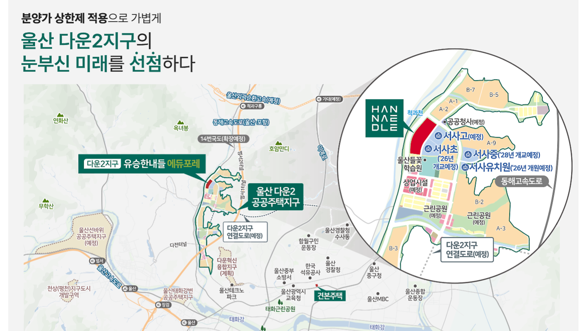 다운2지구 유승한내들 에듀포레 위치 입지환경