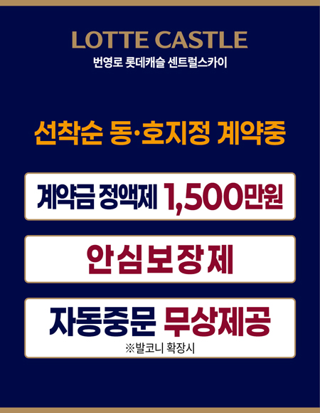 번영로롯데캐슬분양배너