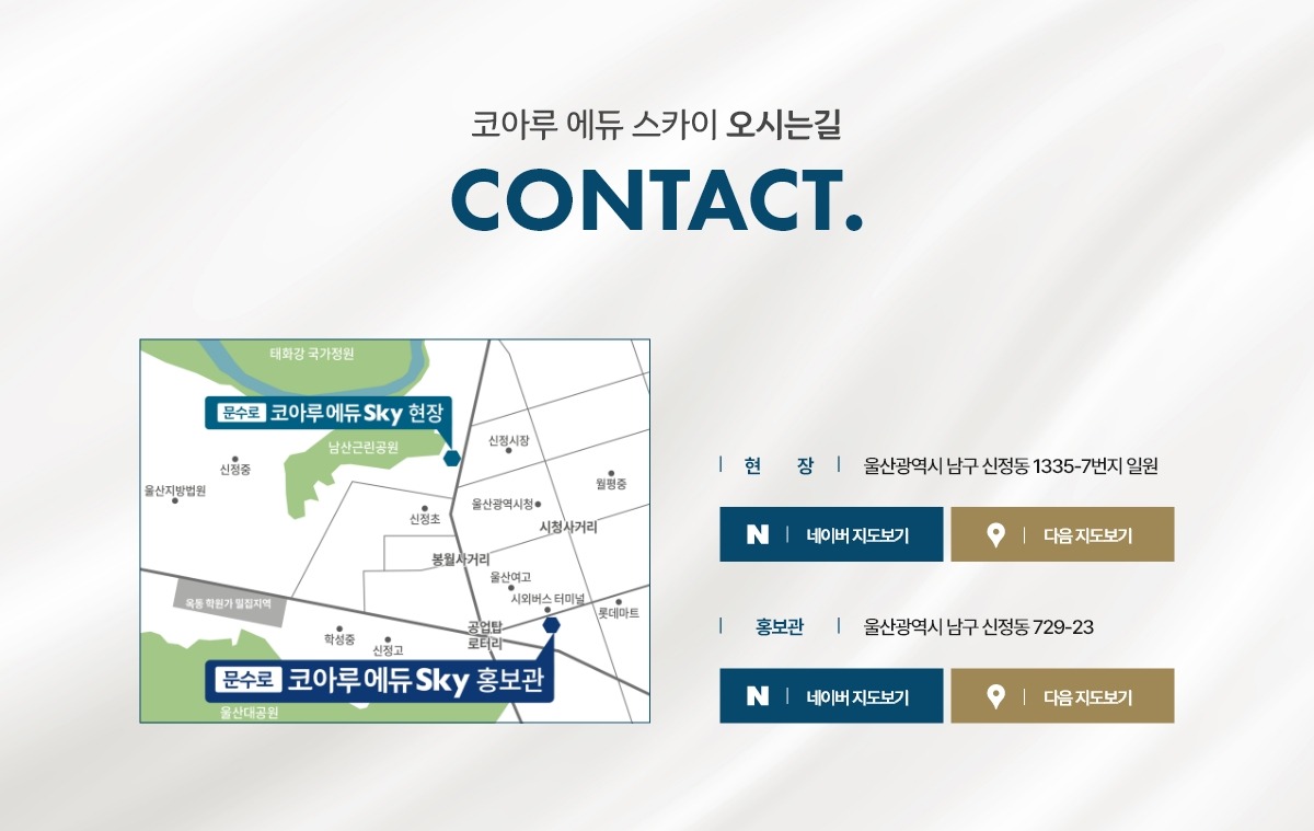 울산 코아루 오시는길