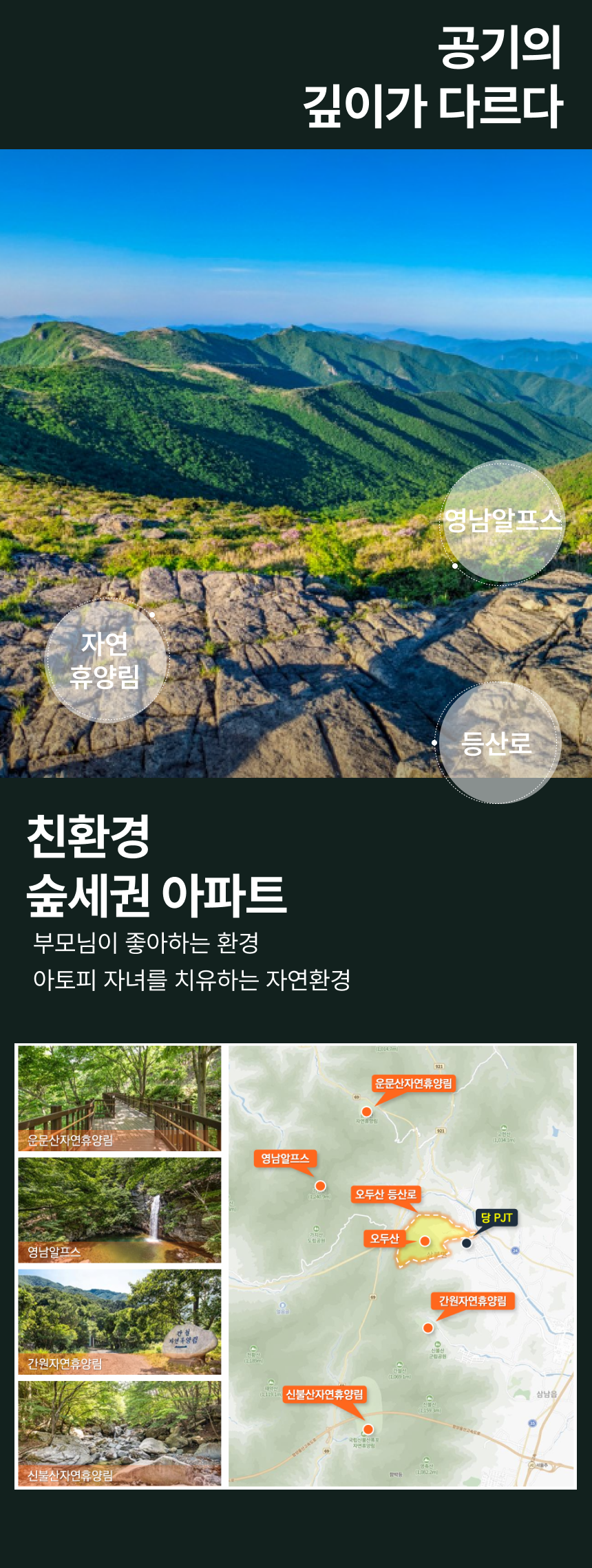 친환경숲세권이편한세상아파트