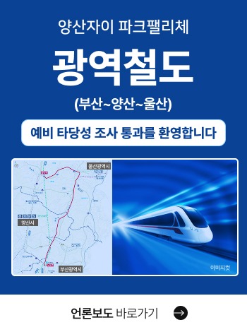 양산 자이 파크팰리체 부울경광역철도