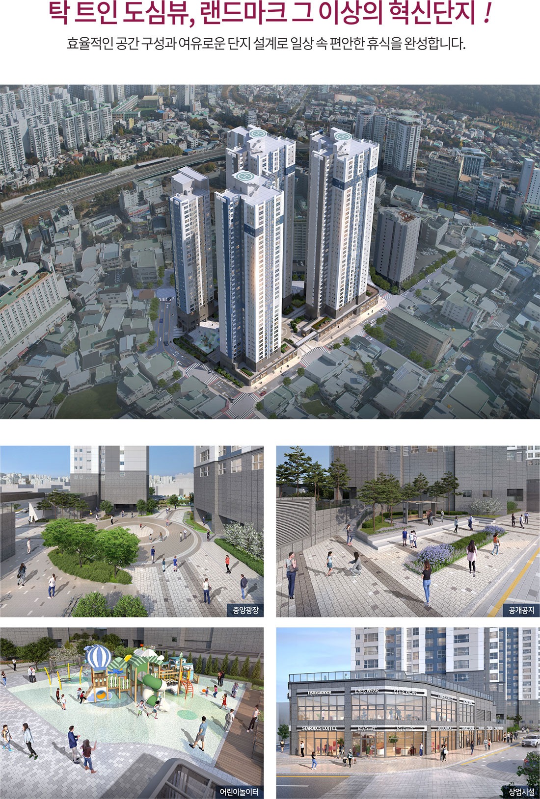 울산신복역 비스타메트로 단지설계
