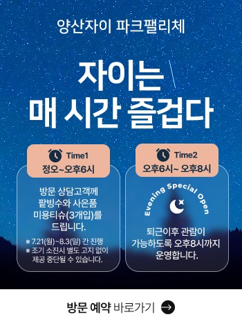 양산 자이 파크팰리체 매시간이즐겁다