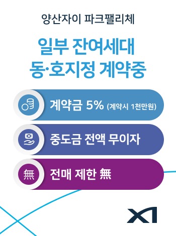 양산 자이 파크팰리체 잔여세대계약중