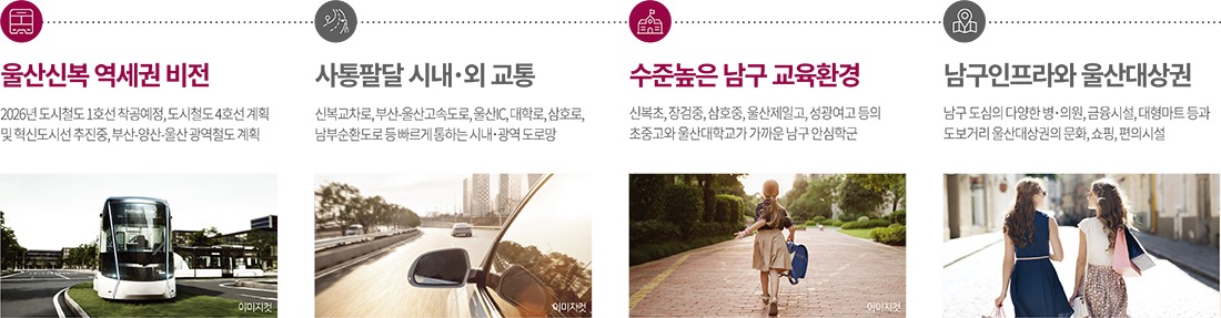 울산 신복역 비스타메트로 입지 프리미엄