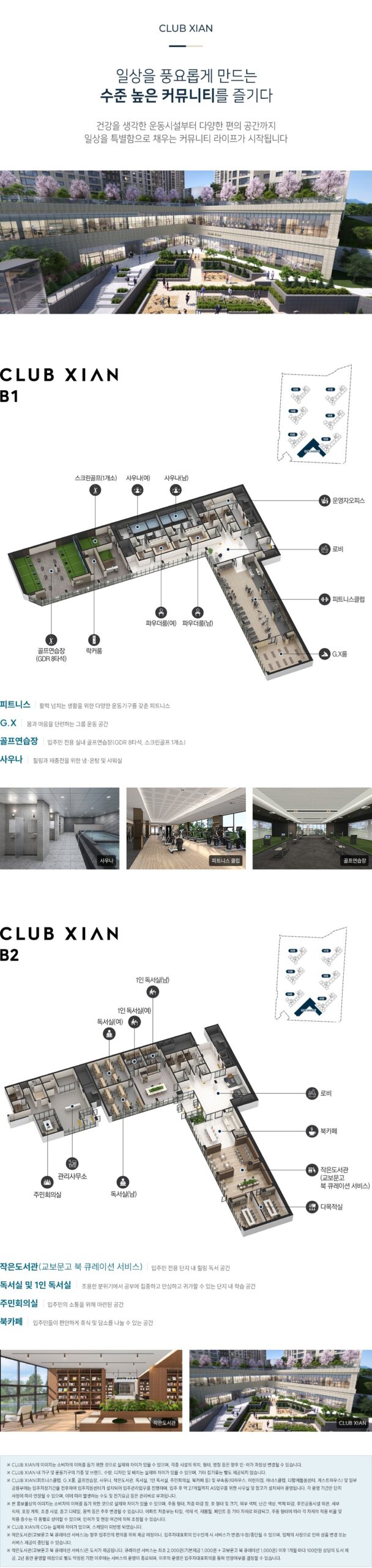 양산 자이 파크팰리체 클럽자이