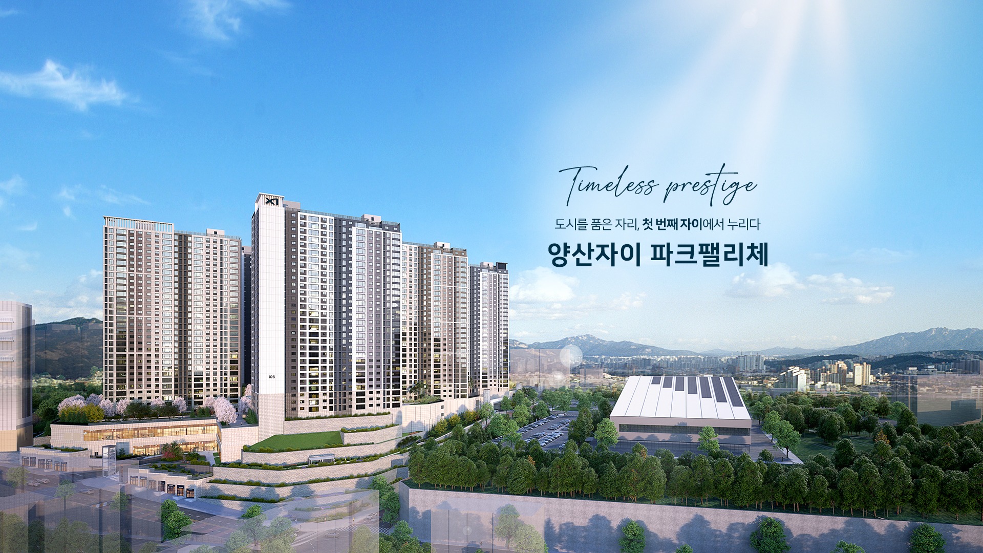 양산 자이 파크팰리체 메인이미지