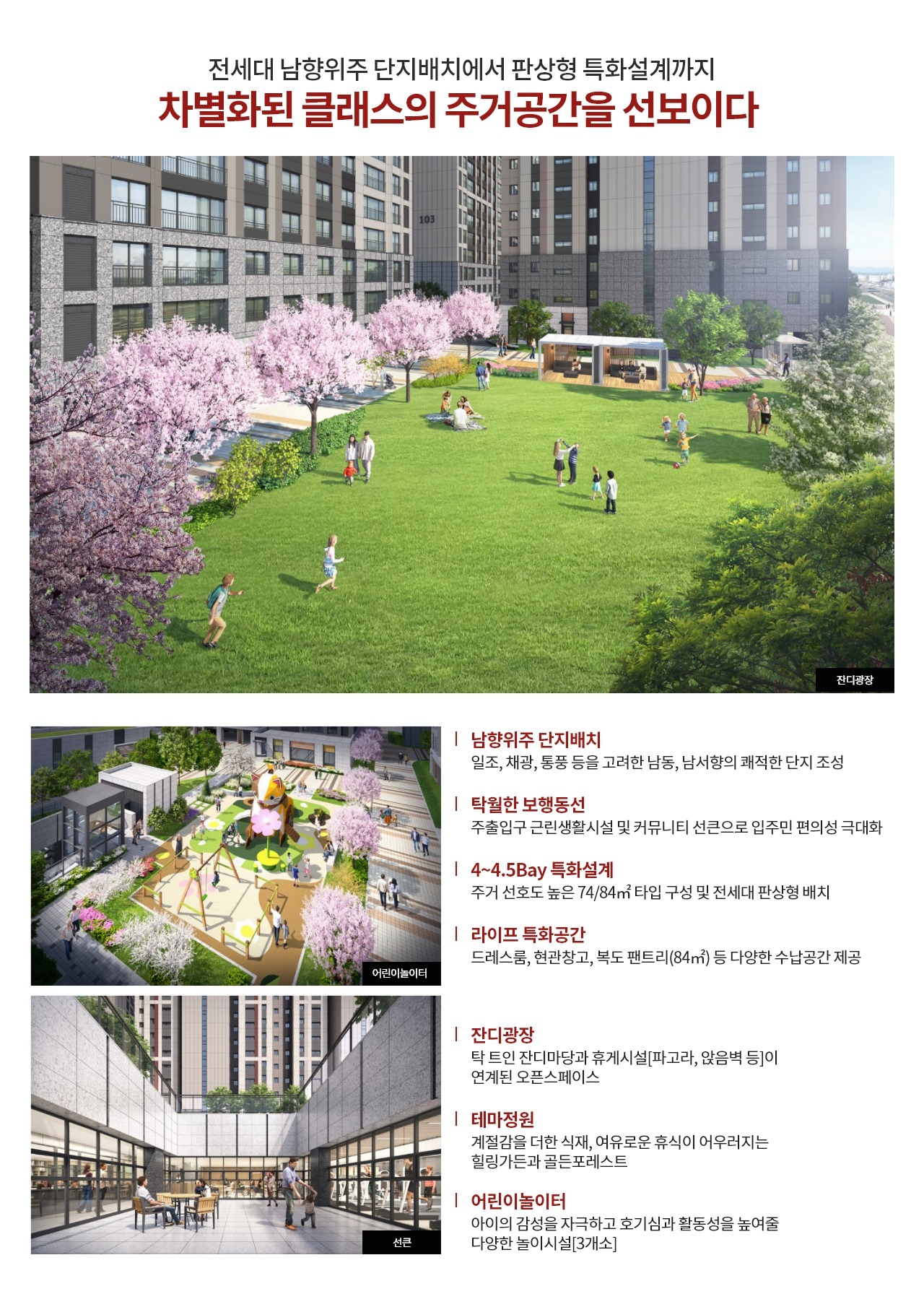 시흥-힐스테이트-단지특화